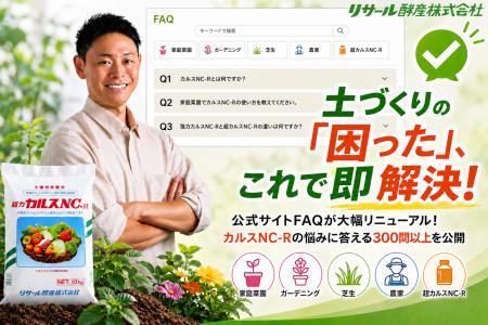 【顧客の声から形に】Webサイトの「よくあるご質問集