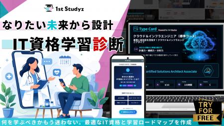 もう何を学ぶべきか迷わない！　目標、キャリアから学