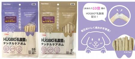 「犬には犬の乳酸菌。」HUGBIO(R)シリーズから新商品