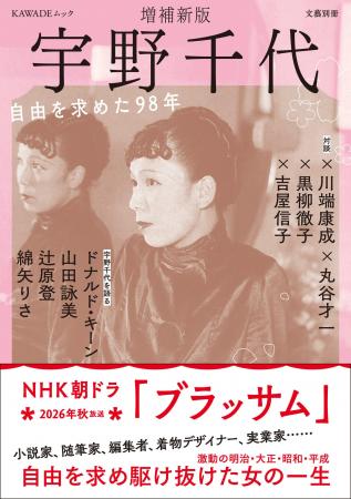 2026年度後期ＮＨＫ朝ドラ『ブラッサム』のモデル・宇