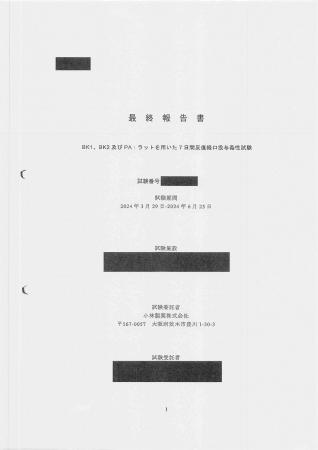 紅麹関連の情報公開請求をめぐり、国を被告として取消