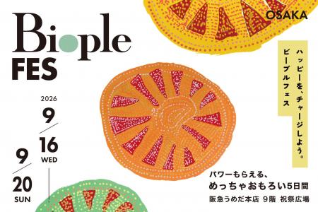 【阪急うめだ本店】今ここだけの限定フードやコスメが 【阪急うめだ本店】今ここだけの限定フードやコスメが