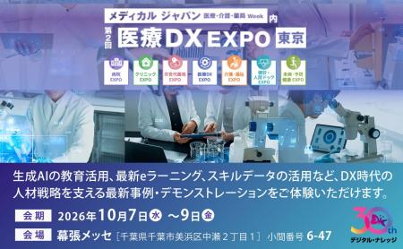 10/7-9 開催 メディカルジャパン「医療DX・IT EXPO」