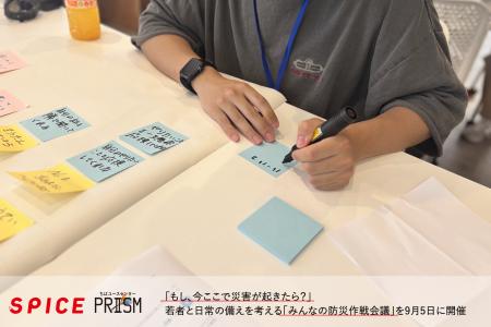「もし、今ここで災害が起きたら？」若者と日常の備え