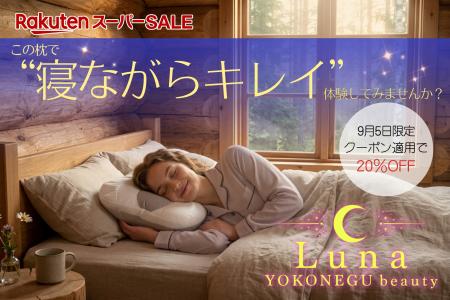 「美容のために、眠りを我慢しない！」睡眠中もスキン