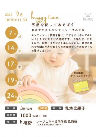 「huggy time～五感を使ってあそぼう～」親子でモンテ