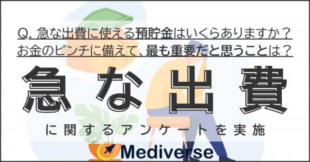 急な出費に使えるお金はどのくらい？お金のピンチに備