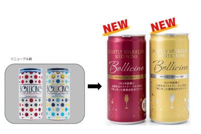 本格イタリア缶ワイン「ボッリチーノ」デザインリニュ 本格イタリア缶ワイン「ボッリチーノ」デザインリニュ
