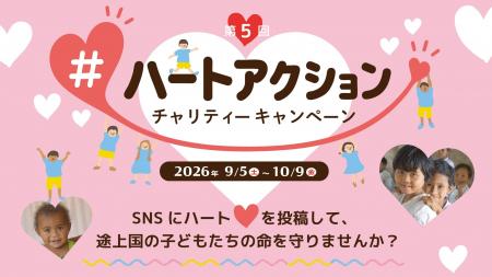 【あなたのSNS投稿・リポストが子どもワクチン支援に
