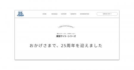 建設業向けクラウドサービス「建設サイト・シリーズ」