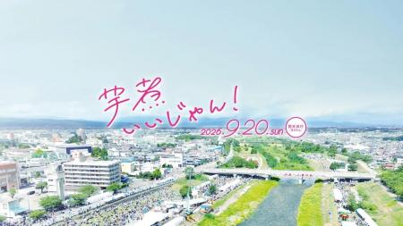 直径6.5メートルの大鍋×重機で約30,000食分の芋煮を調