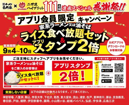 「壱角家＆油そば総本店 二刀流ハイブリッド 111店舗