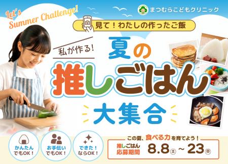 小児科が「診察室の外」の食育へ