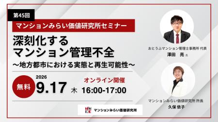 『深刻化するマンション管理不全～地方都市における実