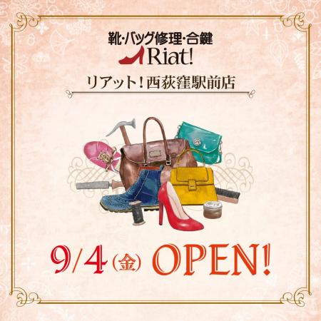 靴・バッグ修理・合鍵 リアット!西荻窪駅前店 東京都 靴・バッグ修理・合鍵 リアット!西荻窪駅前店 東京都