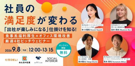 【お菓子の福利厚生サービス】「社員の満足度が変わる