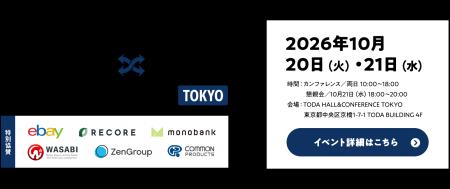 株式会社ハゴロモ、「リユーステック2027」に出展
