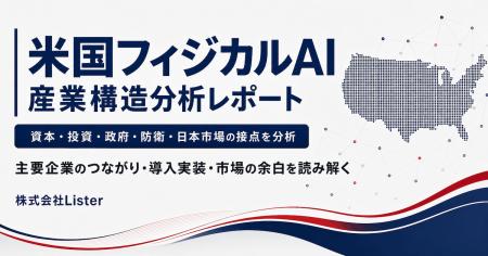 米国のフィジカルAI企業142社・企業間関係1,742件を分 米国のフィジカルAI企業142社・企業間関係1,742件を分