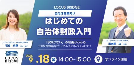 LOCUS BRiDGE、企業向けオンラインサロンを立ち上げ LOCUS BRiDGE、企業向けオンラインサロンを立ち上げ