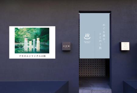 渋谷の人気銭湯「改良湯」とコラボした「ドモホルンリ