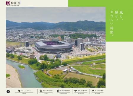 京都府亀岡市公式ホームページの最上部（トップ画面）