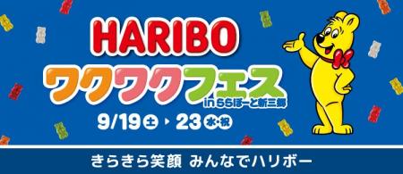 【三井ショッピングパーク ららぽーと新三郷 】「HARI 【三井ショッピングパーク ららぽーと新三郷 】「HARI