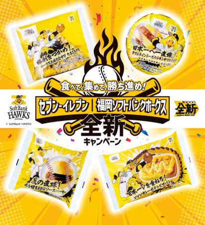 【九州エリア限定】『食べて、集めて、勝ち進め！セブ