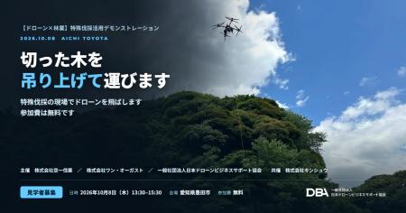 【ドローン×林業】特殊伐採活用デモンストレーション 【ドローン×林業】特殊伐採活用デモンストレーション