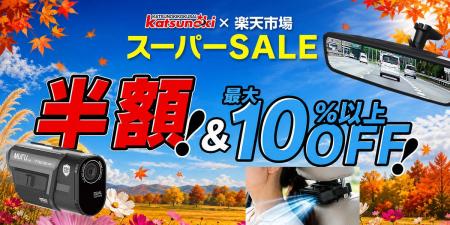【楽天スーパーSALE】カー用品・バイク用品ブランドMA