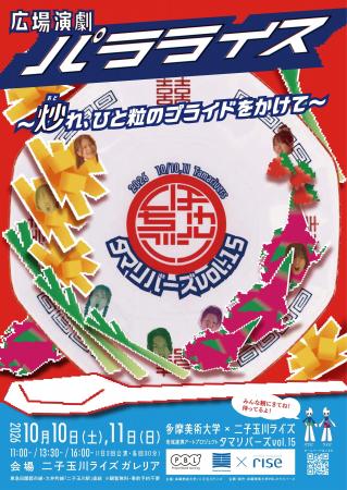 “美大のあるまち”二子玉川からアートを発信。多摩美術