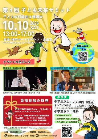 株式会社セルパワー、子どもの発達を「脳・栄養utf-8