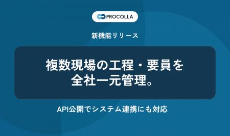 株式会社Arent、建設向けクラウド工程管理システム「P