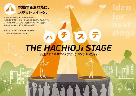 八王子市初のビジネスアイデアピッチコンテスト「ハチ 八王子市初のビジネスアイデアピッチコンテスト「ハチ