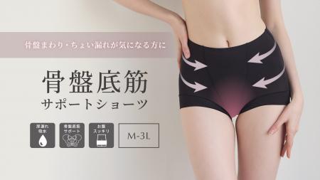 【新商品】内蔵パワーネットで骨盤をやさしくサポート