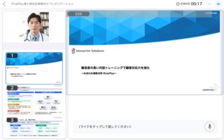 AIロールプレイ「iRolePlay」に、資料を提示する新機