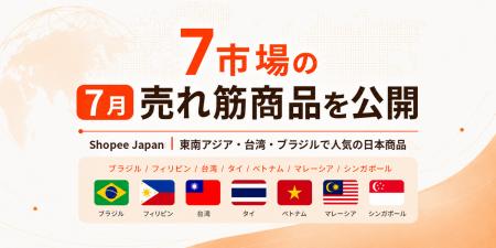 UHA味覚糖、AQUALABEL、ブレスケア──Shopee Japan、東