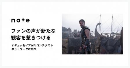 世界中で歴史的ヒットの『オデュッセイア』が、noteの 世界中で歴史的ヒットの『オデュッセイア』が、noteの
