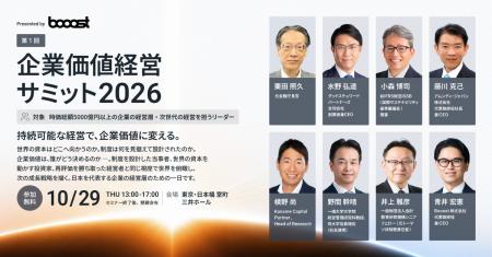 Booost、経営層向けに「企業価値経営サミット2026」を