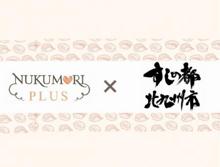「障害福祉」×「すしの都 北九州市」！NUKUMORI PLUS 