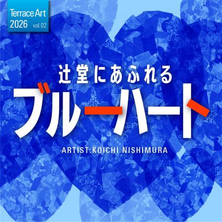 秋の行楽シーズン到来！テラスモール湘南で食・芸術・