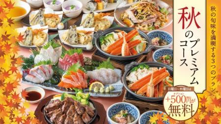 <秋の味覚を贅沢に!>「秋刀魚」や秋野菜を堪能する <秋の味覚を贅沢に!>「秋刀魚」や秋野菜を堪能する