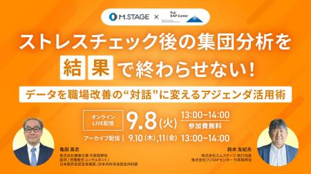 9/8(火) ストレスチェック後の集団分析を「結果」で終