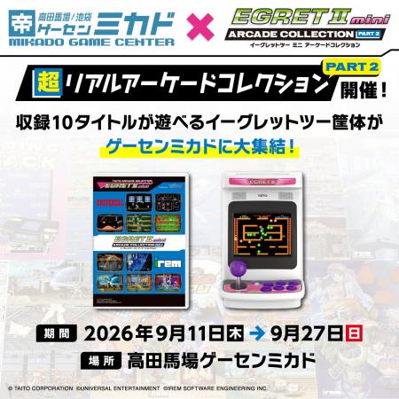 家より先にゲームセンターで最速先行稼働！2027年3月2