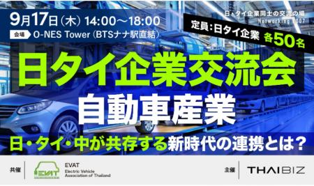 Spatial Pleasure、タイ電気自動車協会（EVAT）共催「