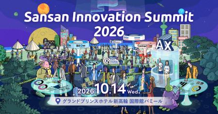 「Sansan Innovation Summit 2026」10月14日（水） グ