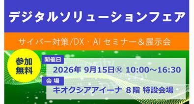 ＮＸワンビシアーカイブズ、「デジタルソリューション