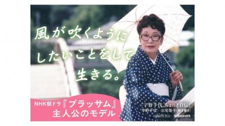 【NHK連続テレビ小説『ブラッサム』主人公のモデル】