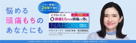 ナロンエースTの新TVCM・PR動画に市川紗椰さんを起用 ナロンエースTの新TVCM・PR動画に市川紗椰さんを起用