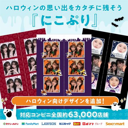ハロウィンの思い出を、写真だけで終わらせない。コン
