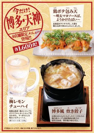 焼鳥屋「鳥貴族」、9月10日（木）より博多・天神エリ